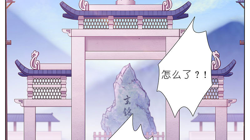 《我家大师兄脑子有坑》漫画最新章节第274坑 时辰未到免费下拉式在线观看章节第【17】张图片