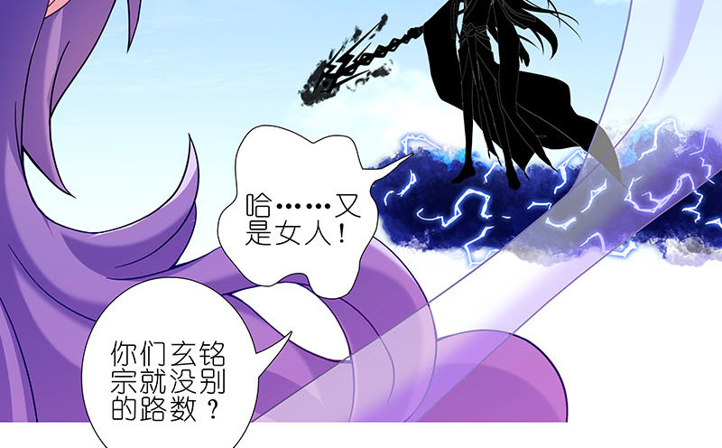 《我家大师兄脑子有坑》漫画最新章节第274坑 时辰未到免费下拉式在线观看章节第【25】张图片