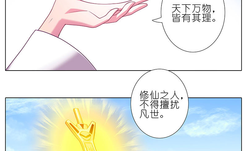 《我家大师兄脑子有坑》漫画最新章节第274坑 时辰未到免费下拉式在线观看章节第【29】张图片