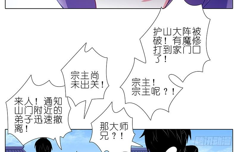 《我家大师兄脑子有坑》漫画最新章节第274坑 时辰未到免费下拉式在线观看章节第【6】张图片