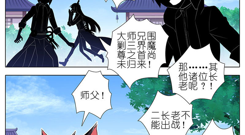 《我家大师兄脑子有坑》漫画最新章节第274坑 时辰未到免费下拉式在线观看章节第【7】张图片