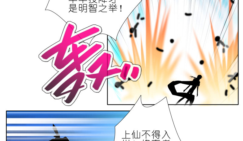 《我家大师兄脑子有坑》漫画最新章节第275坑 小角色免费下拉式在线观看章节第【26】张图片