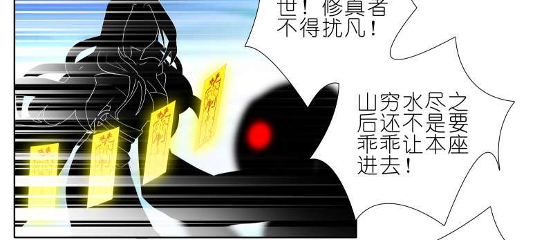 《我家大师兄脑子有坑》漫画最新章节第275坑 小角色免费下拉式在线观看章节第【27】张图片