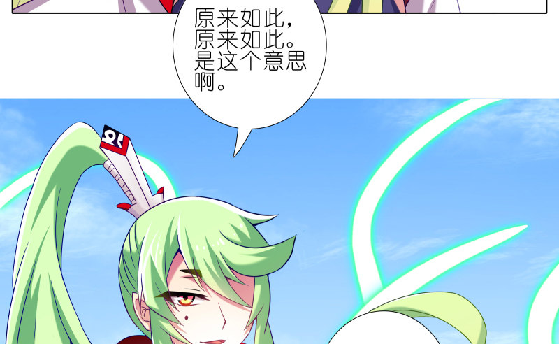 《我家大师兄脑子有坑》漫画最新章节第275坑 小角色免费下拉式在线观看章节第【33】张图片