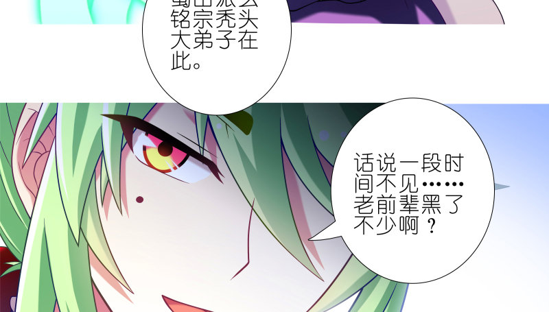 《我家大师兄脑子有坑》漫画最新章节第275坑 小角色免费下拉式在线观看章节第【35】张图片