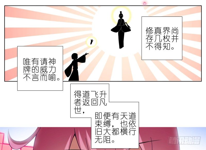 《我家大师兄脑子有坑》漫画最新章节第275坑 小角色免费下拉式在线观看章节第【4】张图片