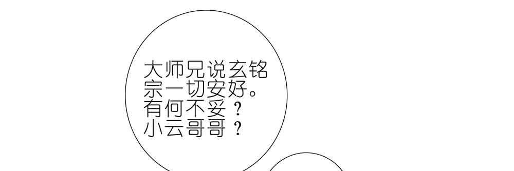 《我家大师兄脑子有坑》漫画最新章节第276.5坑 图谋不轨免费下拉式在线观看章节第【19】张图片