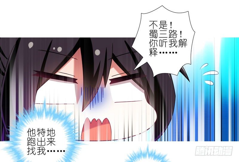 《我家大师兄脑子有坑》漫画最新章节第277坑（中） 冒犯免费下拉式在线观看章节第【12】张图片