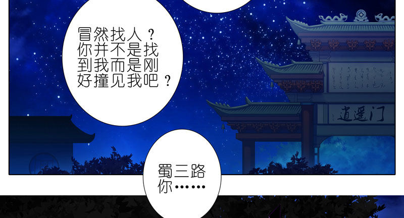 《我家大师兄脑子有坑》漫画最新章节第277坑（中） 冒犯免费下拉式在线观看章节第【16】张图片