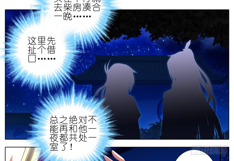 《我家大师兄脑子有坑》漫画最新章节第277坑（中） 冒犯免费下拉式在线观看章节第【3】张图片