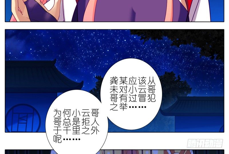 《我家大师兄脑子有坑》漫画最新章节第277坑（中） 冒犯免费下拉式在线观看章节第【7】张图片