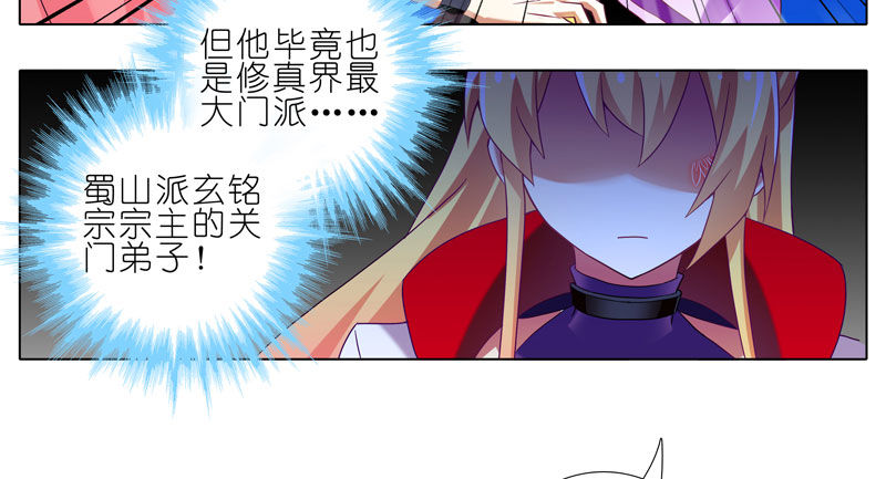 《我家大师兄脑子有坑》漫画最新章节第277坑（下） 封禁的盒子免费下拉式在线观看章节第【7】张图片