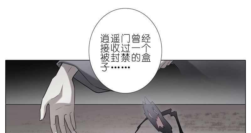 《我家大师兄脑子有坑》漫画最新章节第277坑（下） 封禁的盒子免费下拉式在线观看章节第【9】张图片