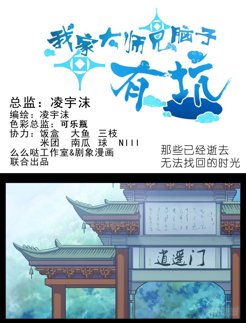 我家大师兄脑子有坑-番外：那些无法找回的时光全彩韩漫标签