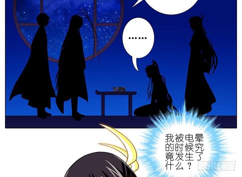 《我家大师兄脑子有坑》漫画最新章节第279坑（上） 生气的师叔免费下拉式在线观看章节第【5】张图片