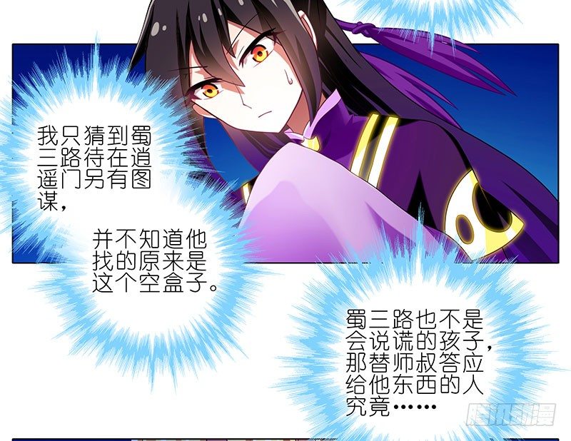 《我家大师兄脑子有坑》漫画最新章节第279坑（上） 生气的师叔免费下拉式在线观看章节第【6】张图片