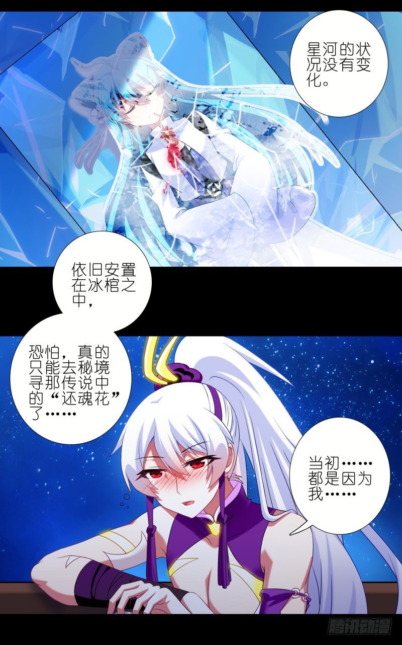 《我家大师兄脑子有坑》漫画最新章节番外：七夕2：旧事莫要重提免费下拉式在线观看章节第【5】张图片