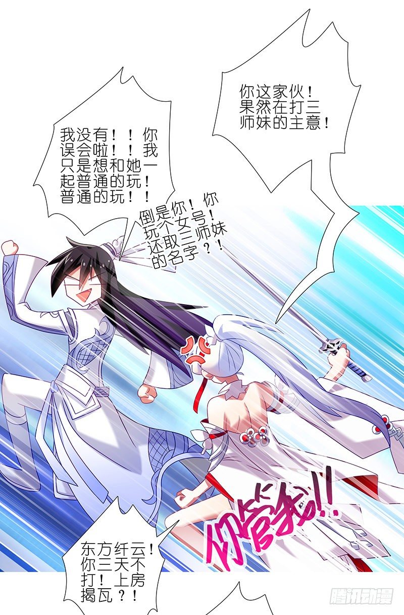 《我家大师兄脑子有坑》漫画最新章节番外：大师兄又双叒叕穿越了！免费下拉式在线观看章节第【10】张图片