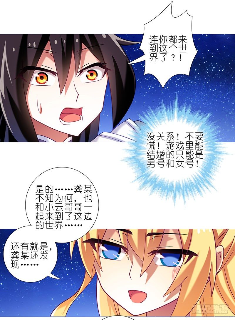 《我家大师兄脑子有坑》漫画最新章节番外：大师兄又双叒叕穿越了！免费下拉式在线观看章节第【13】张图片