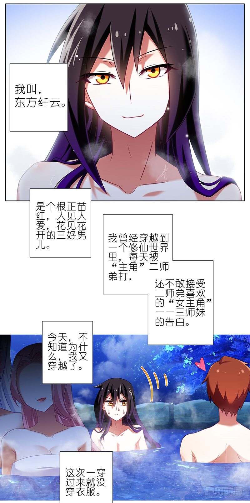 《我家大师兄脑子有坑》漫画最新章节番外：大师兄又双叒叕穿越了！免费下拉式在线观看章节第【2】张图片