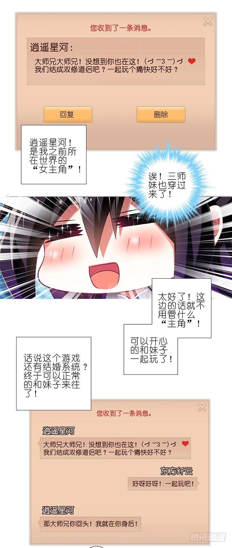 《我家大师兄脑子有坑》漫画最新章节番外：大师兄又双叒叕穿越了！免费下拉式在线观看章节第【6】张图片