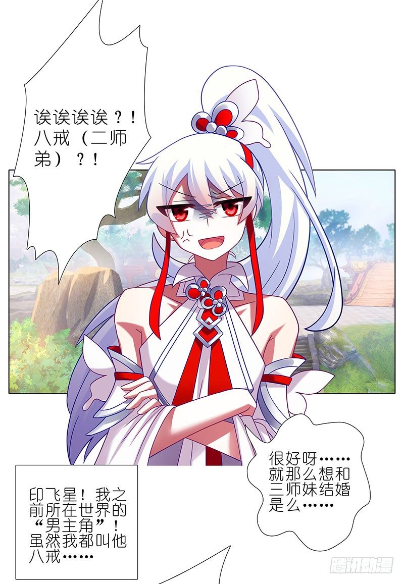 《我家大师兄脑子有坑》漫画最新章节番外：大师兄又双叒叕穿越了！免费下拉式在线观看章节第【8】张图片