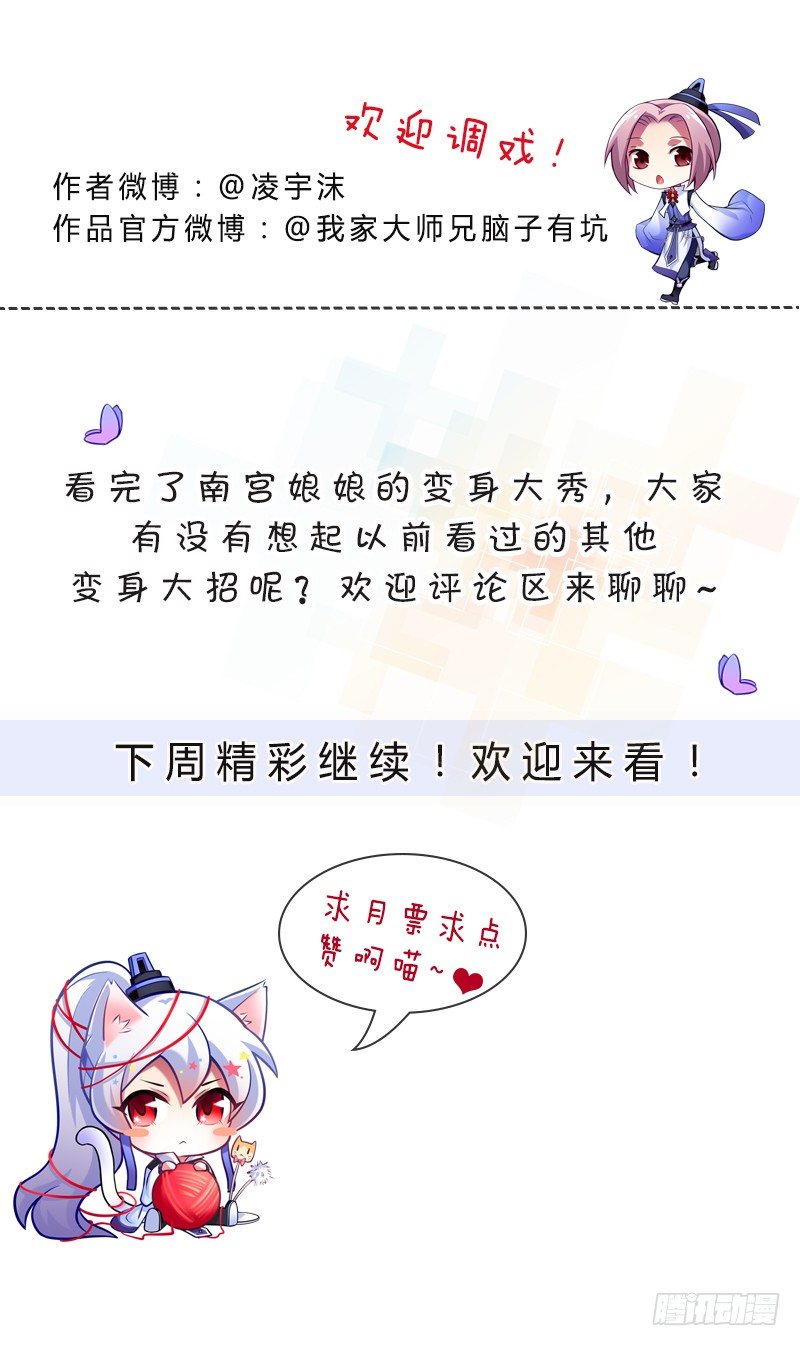 《我家大师兄脑子有坑》漫画最新章节第280坑（下）这样才爽！免费下拉式在线观看章节第【15】张图片