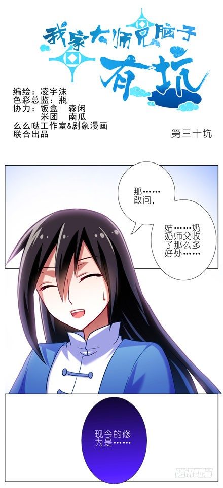 《我家大师兄脑子有坑》漫画最新章节第30坑 睡男人免费下拉式在线观看章节第【1】张图片