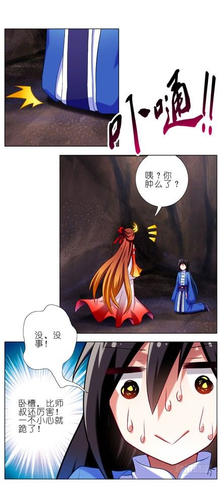 《我家大师兄脑子有坑》漫画最新章节第30坑 睡男人免费下拉式在线观看章节第【3】张图片