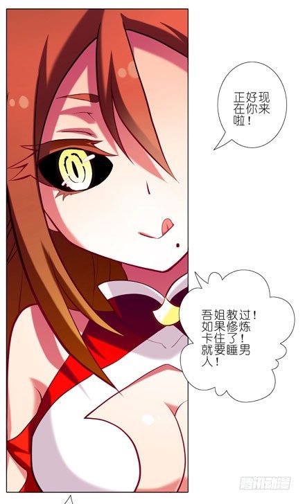 《我家大师兄脑子有坑》漫画最新章节第30坑 睡男人免费下拉式在线观看章节第【5】张图片