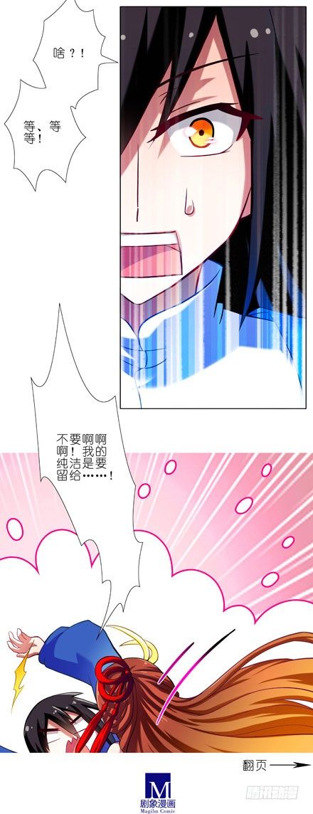 《我家大师兄脑子有坑》漫画最新章节第30坑 睡男人免费下拉式在线观看章节第【6】张图片