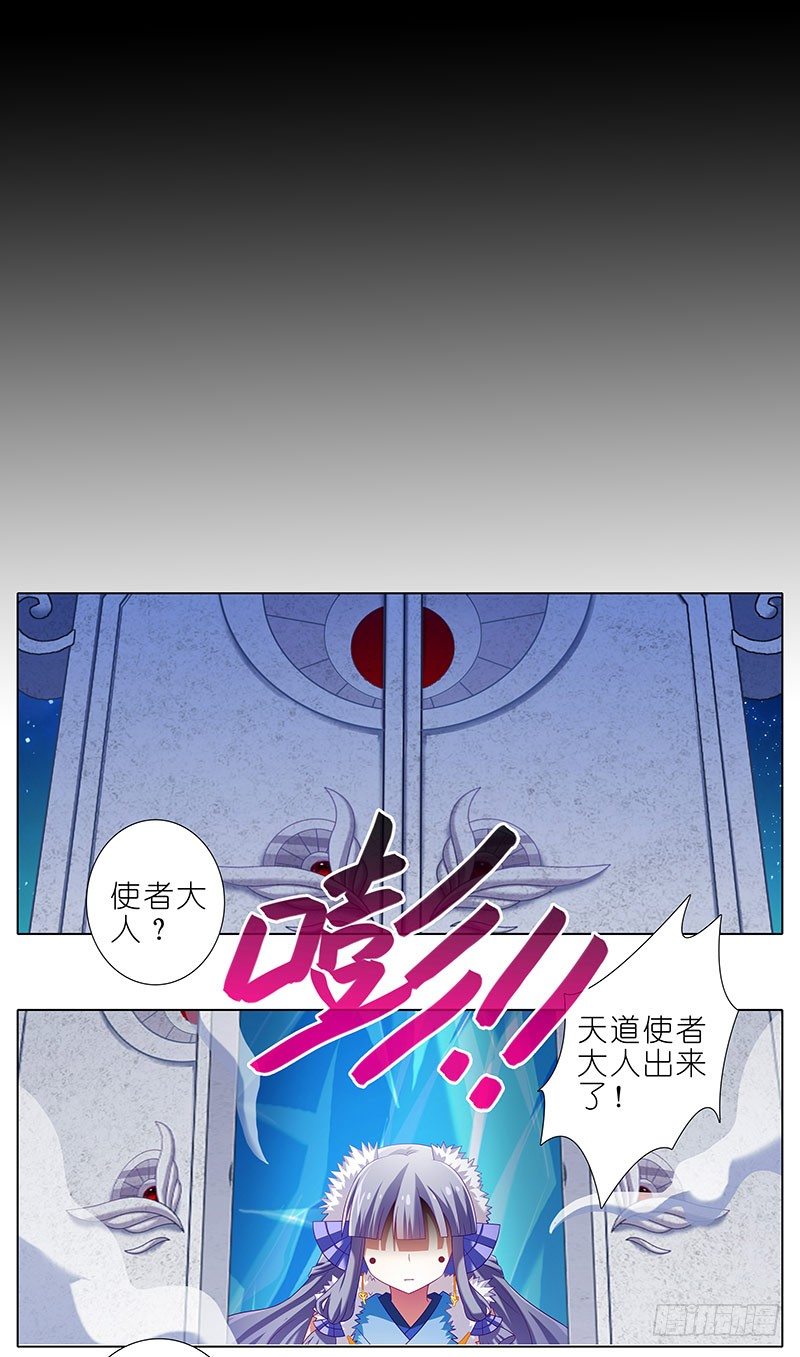 《我家大师兄脑子有坑》漫画最新章节第284坑 第二次伏魔大会，终！免费下拉式在线观看章节第【11】张图片