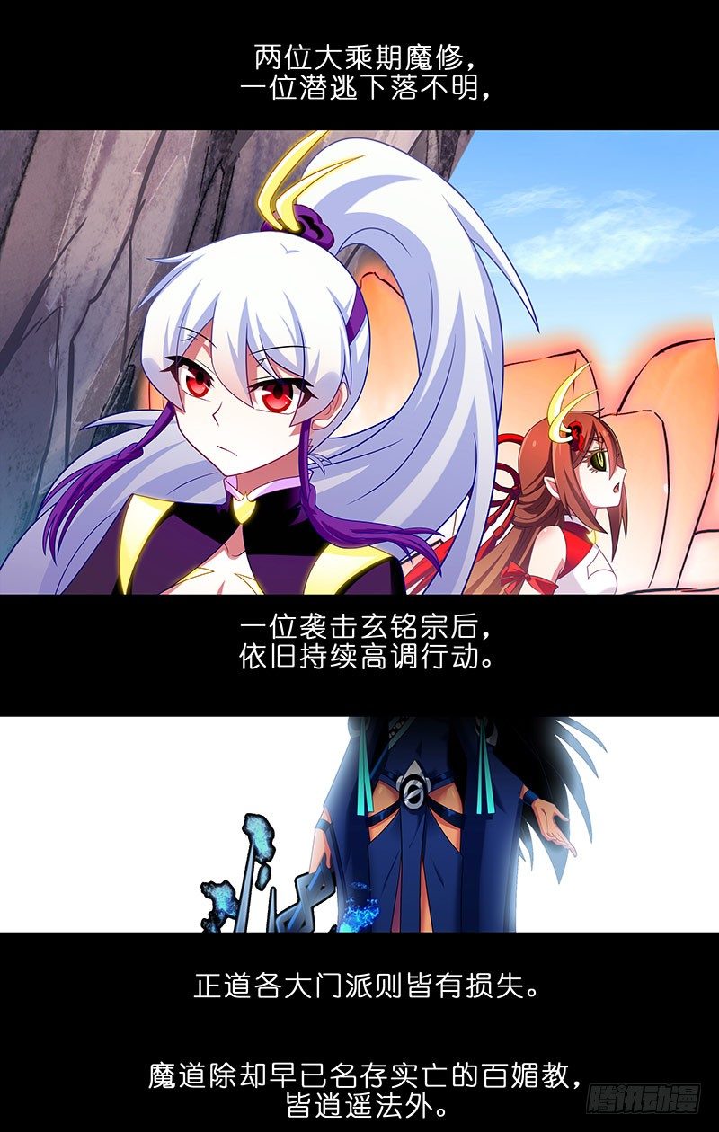 《我家大师兄脑子有坑》漫画最新章节第284坑 第二次伏魔大会，终！免费下拉式在线观看章节第【14】张图片