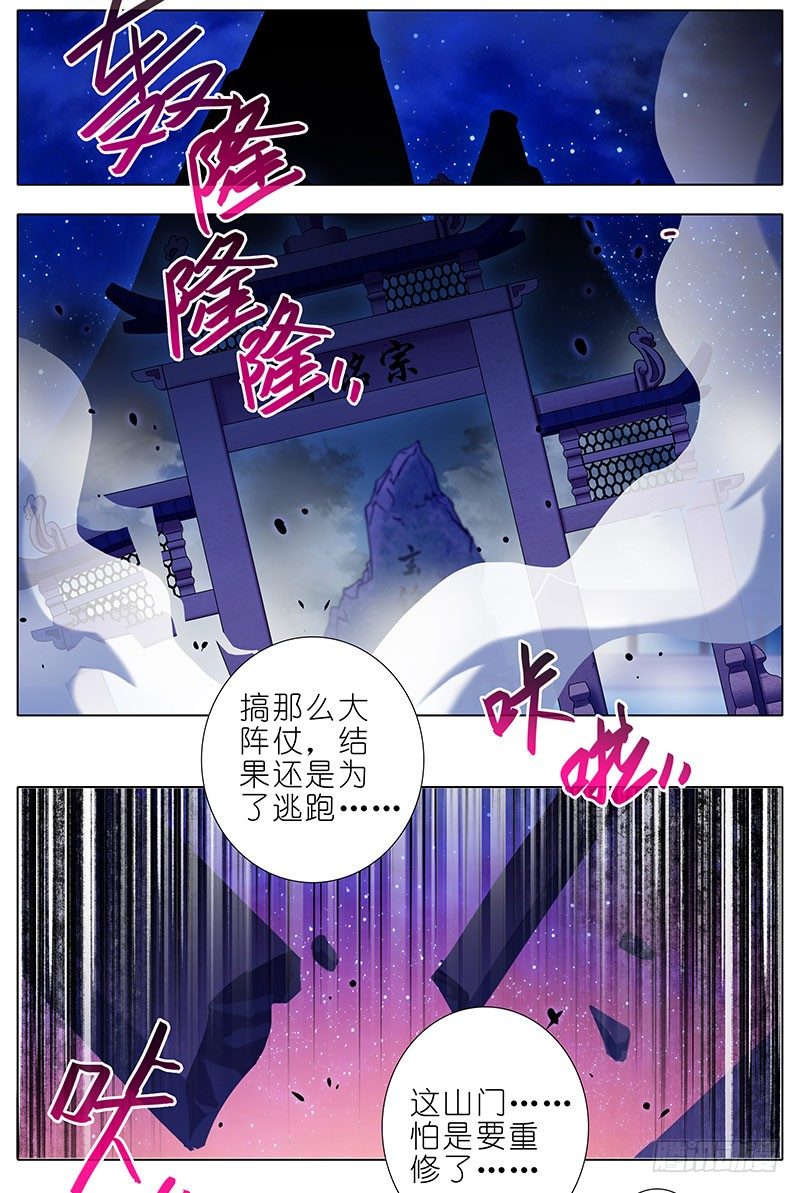 《我家大师兄脑子有坑》漫画最新章节第284坑 第二次伏魔大会，终！免费下拉式在线观看章节第【2】张图片