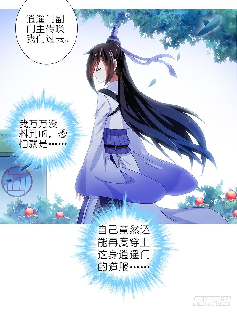 《我家大师兄脑子有坑》漫画最新章节第284坑 第二次伏魔大会，终！免费下拉式在线观看章节第【20】张图片