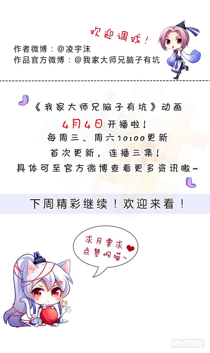 《我家大师兄脑子有坑》漫画最新章节第284坑 第二次伏魔大会，终！免费下拉式在线观看章节第【22】张图片