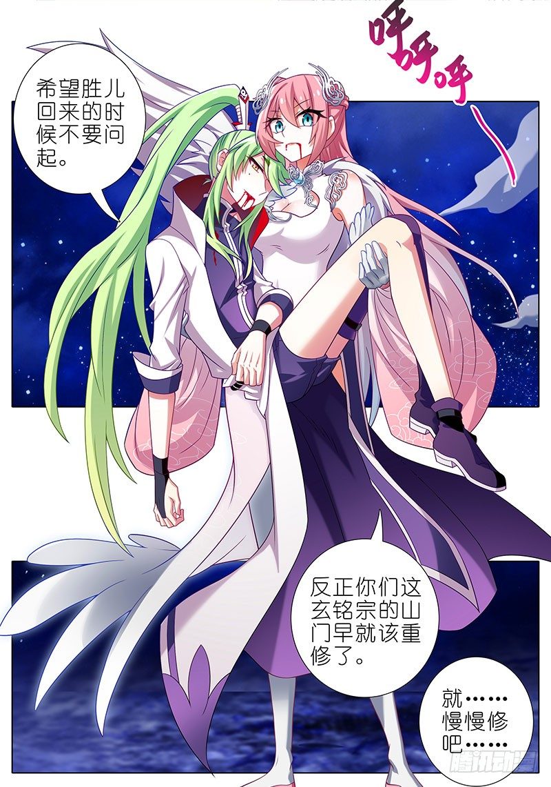 《我家大师兄脑子有坑》漫画最新章节第284坑 第二次伏魔大会，终！免费下拉式在线观看章节第【4】张图片