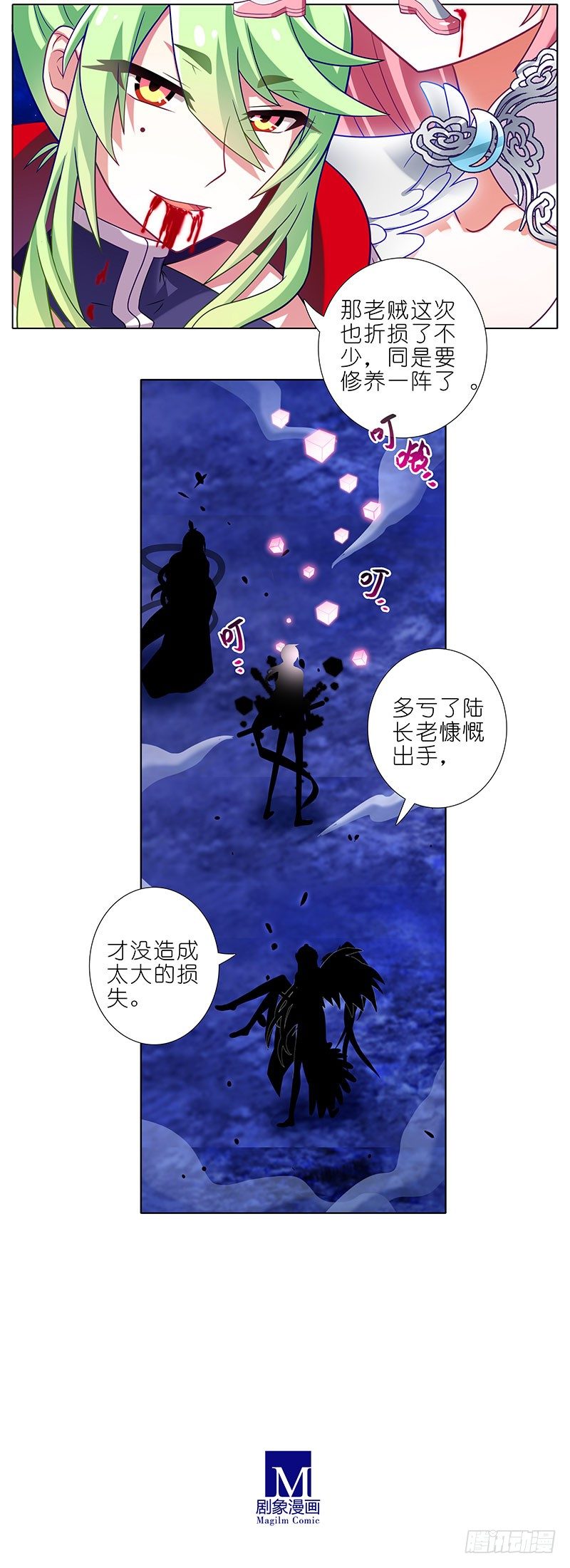 《我家大师兄脑子有坑》漫画最新章节第284坑 第二次伏魔大会，终！免费下拉式在线观看章节第【5】张图片