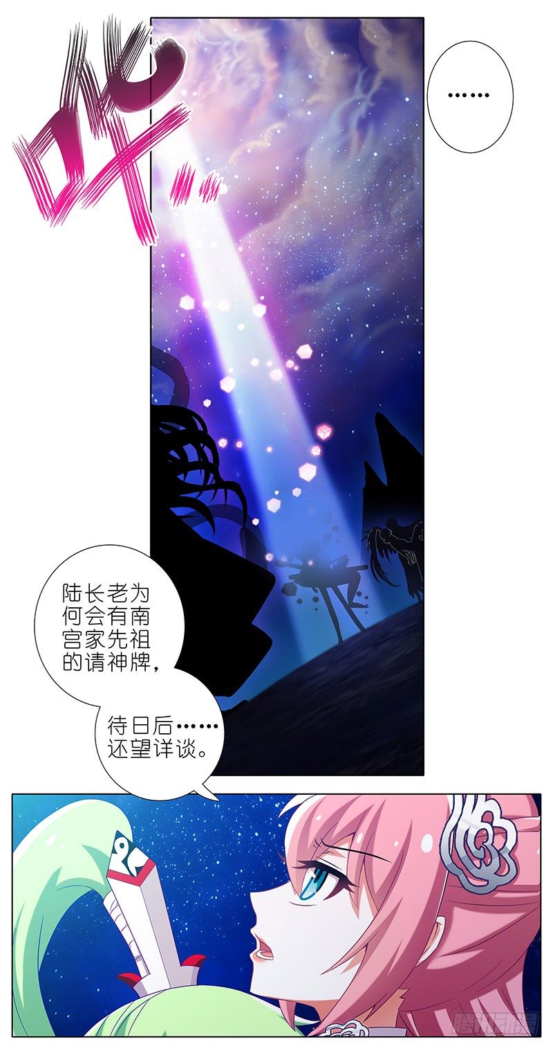 《我家大师兄脑子有坑》漫画最新章节第284坑 第二次伏魔大会，终！免费下拉式在线观看章节第【8】张图片