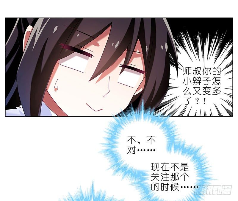 《我家大师兄脑子有坑》漫画最新章节第285坑 重点不对啊！免费下拉式在线观看章节第【4】张图片