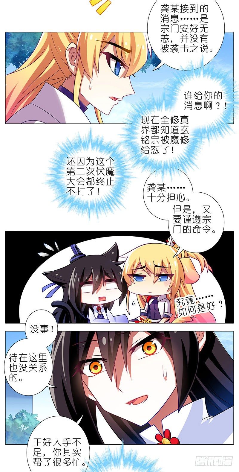 《我家大师兄脑子有坑》漫画最新章节第285坑 重点不对啊！免费下拉式在线观看章节第【8】张图片