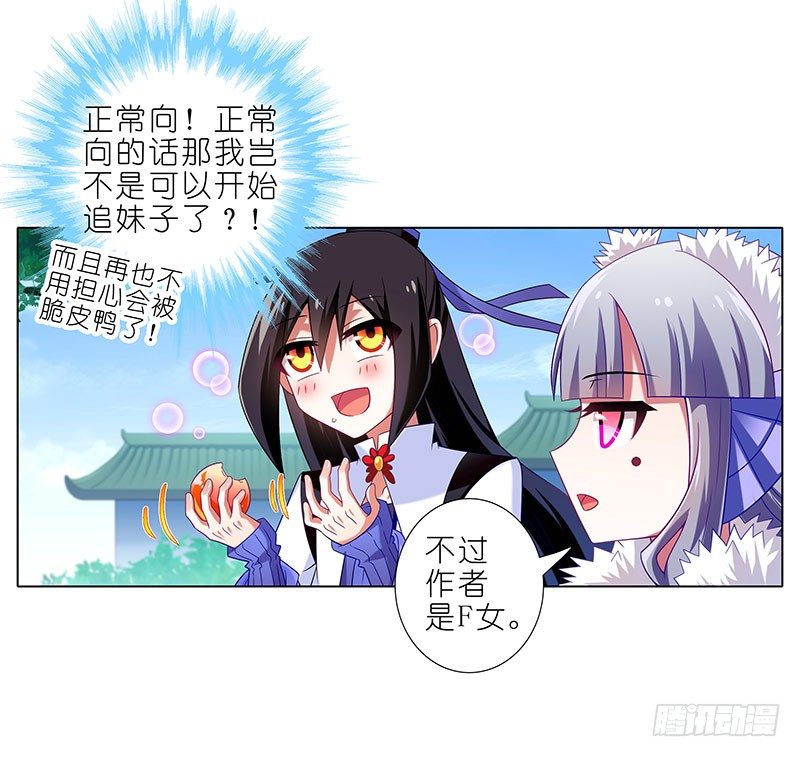 《我家大师兄脑子有坑》漫画最新章节第286坑 这是一部正常向作品！免费下拉式在线观看章节第【10】张图片