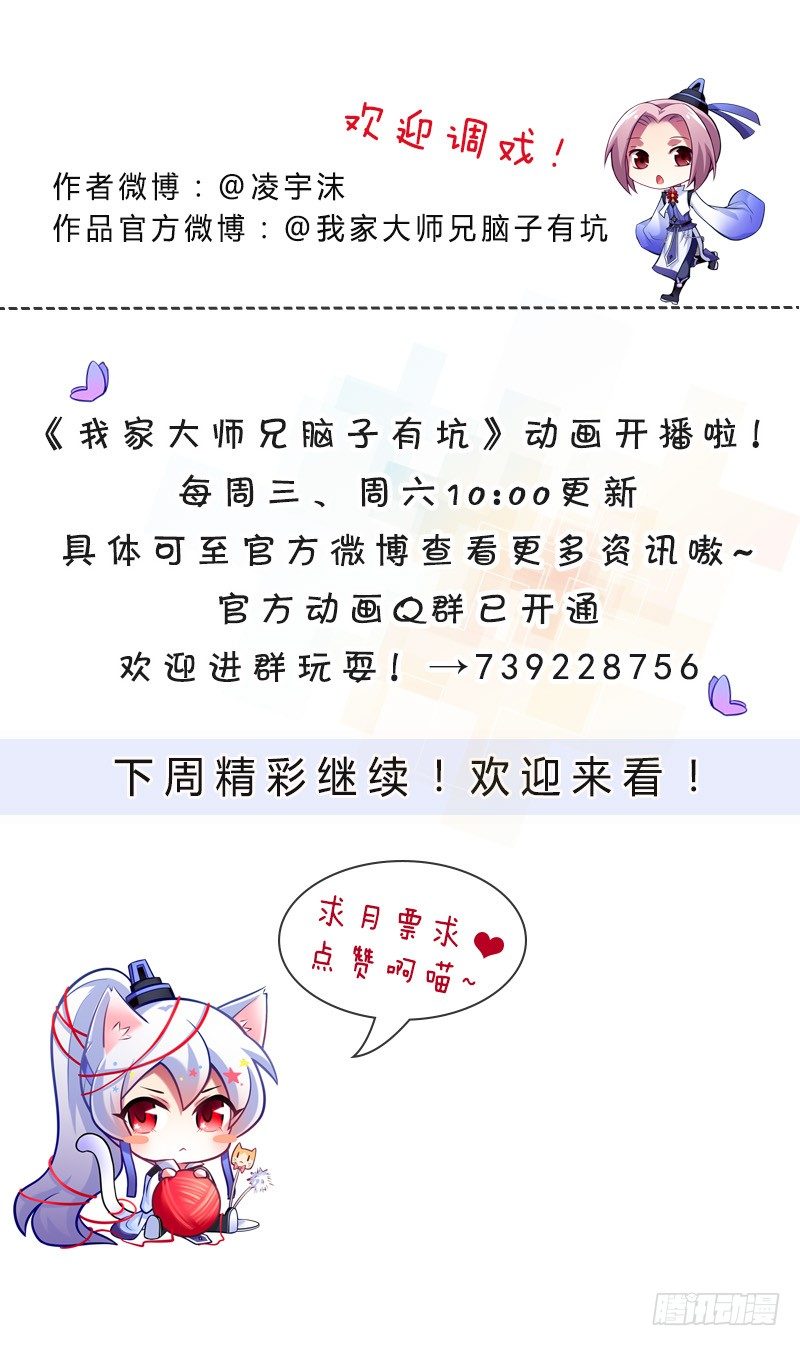 《我家大师兄脑子有坑》漫画最新章节第286坑 这是一部正常向作品！免费下拉式在线观看章节第【13】张图片