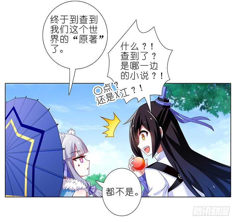 《我家大师兄脑子有坑》漫画最新章节第286坑 这是一部正常向作品！免费下拉式在线观看章节第【7】张图片