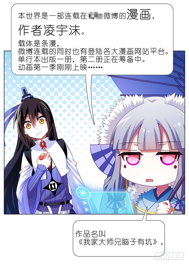 《我家大师兄脑子有坑》漫画最新章节第286坑 这是一部正常向作品！免费下拉式在线观看章节第【8】张图片