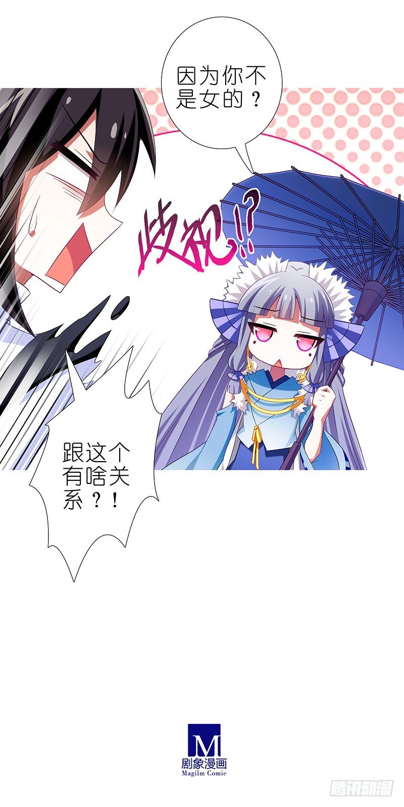 《我家大师兄脑子有坑》漫画最新章节第289坑+福利 吃口仙果压压惊免费下拉式在线观看章节第【15】张图片