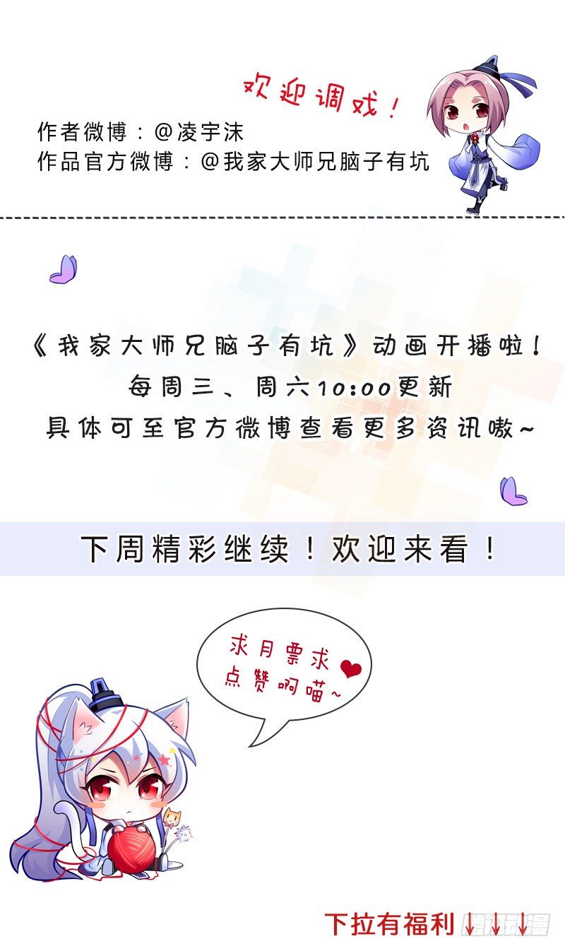 《我家大师兄脑子有坑》漫画最新章节第289坑+福利 吃口仙果压压惊免费下拉式在线观看章节第【16】张图片