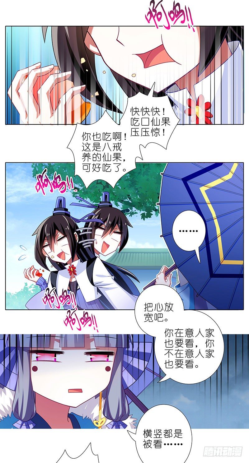 《我家大师兄脑子有坑》漫画最新章节第289坑+福利 吃口仙果压压惊免费下拉式在线观看章节第【3】张图片