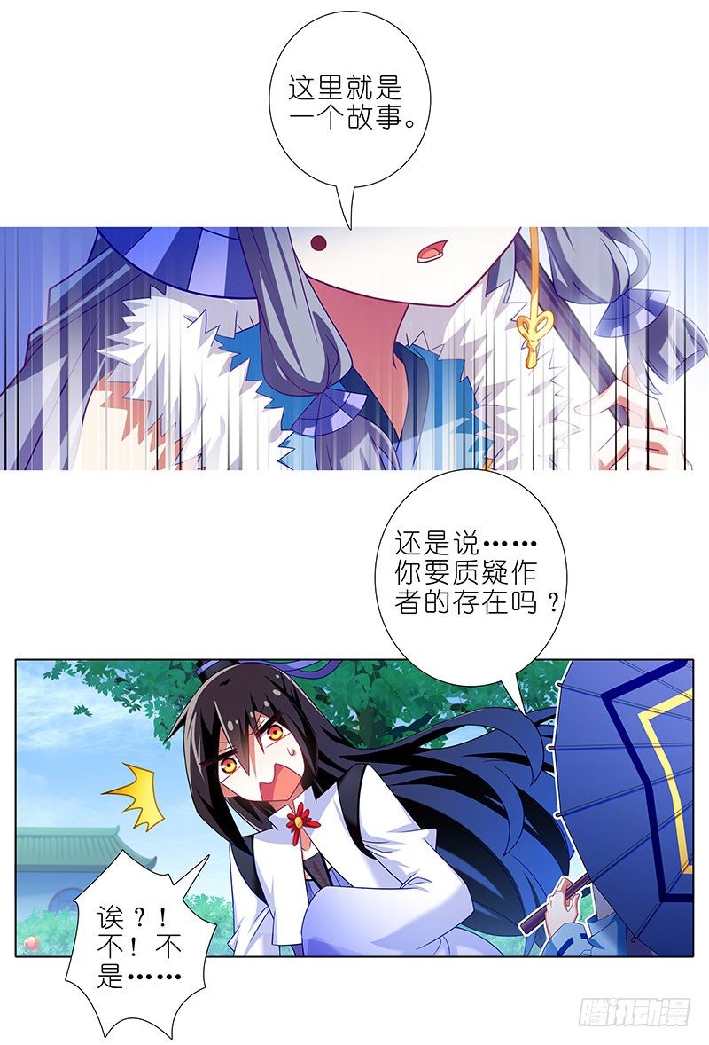 《我家大师兄脑子有坑》漫画最新章节第290坑 联系免费下拉式在线观看章节第【10】张图片