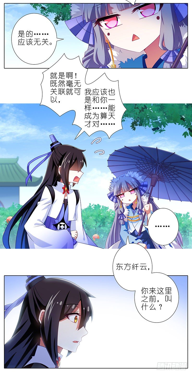 《我家大师兄脑子有坑》漫画最新章节第290坑 联系免费下拉式在线观看章节第【3】张图片